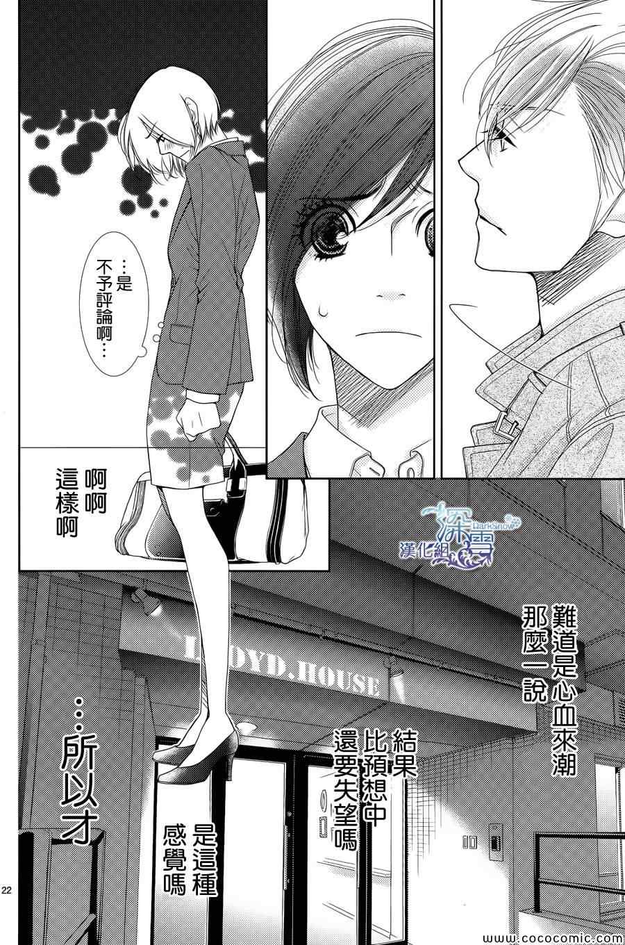 《朝5晚9》漫画最新章节第38话免费下拉式在线观看章节第【23】张图片