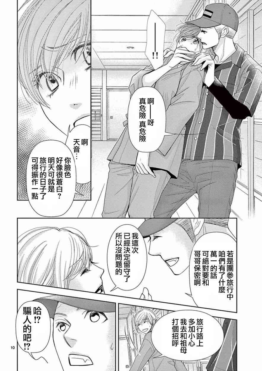 《朝5晚9》漫画最新章节第80话免费下拉式在线观看章节第【10】张图片