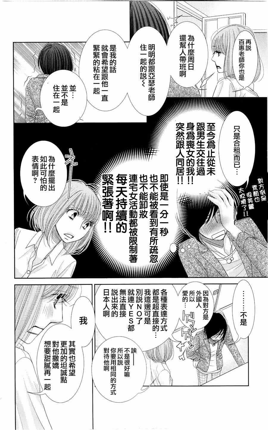 《朝5晚9》漫画最新章节第56话免费下拉式在线观看章节第【14】张图片