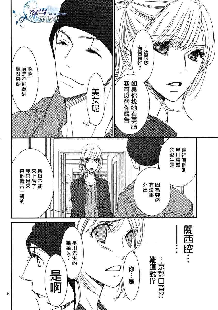 《朝5晚9》漫画最新章节第27话免费下拉式在线观看章节第【35】张图片