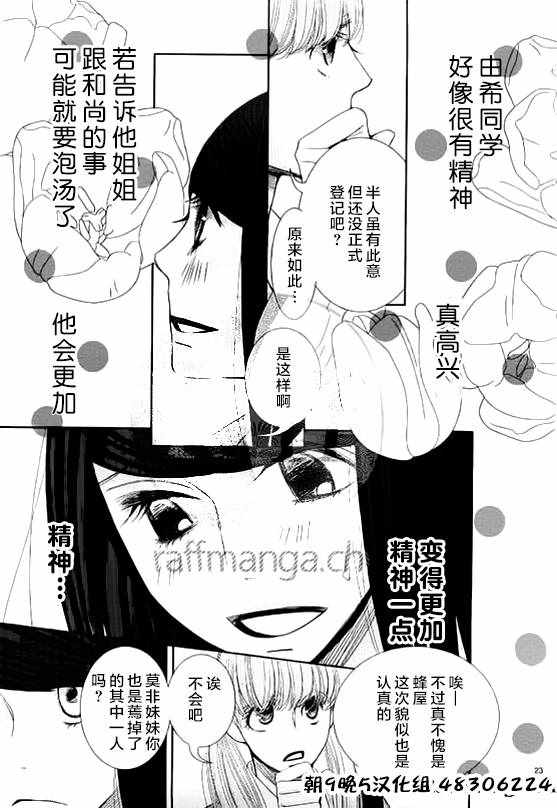 《朝5晚9》漫画最新章节第54话免费下拉式在线观看章节第【23】张图片