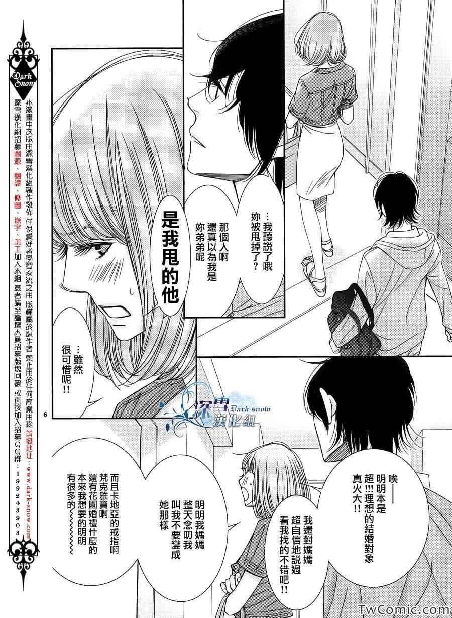 《朝5晚9》漫画最新章节第36话免费下拉式在线观看章节第【7】张图片