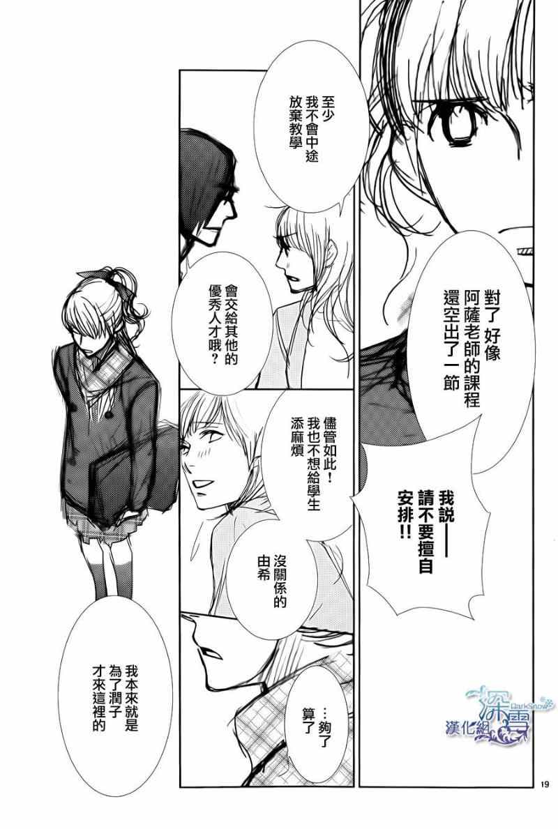 《朝5晚9》漫画最新章节第44话免费下拉式在线观看章节第【20】张图片