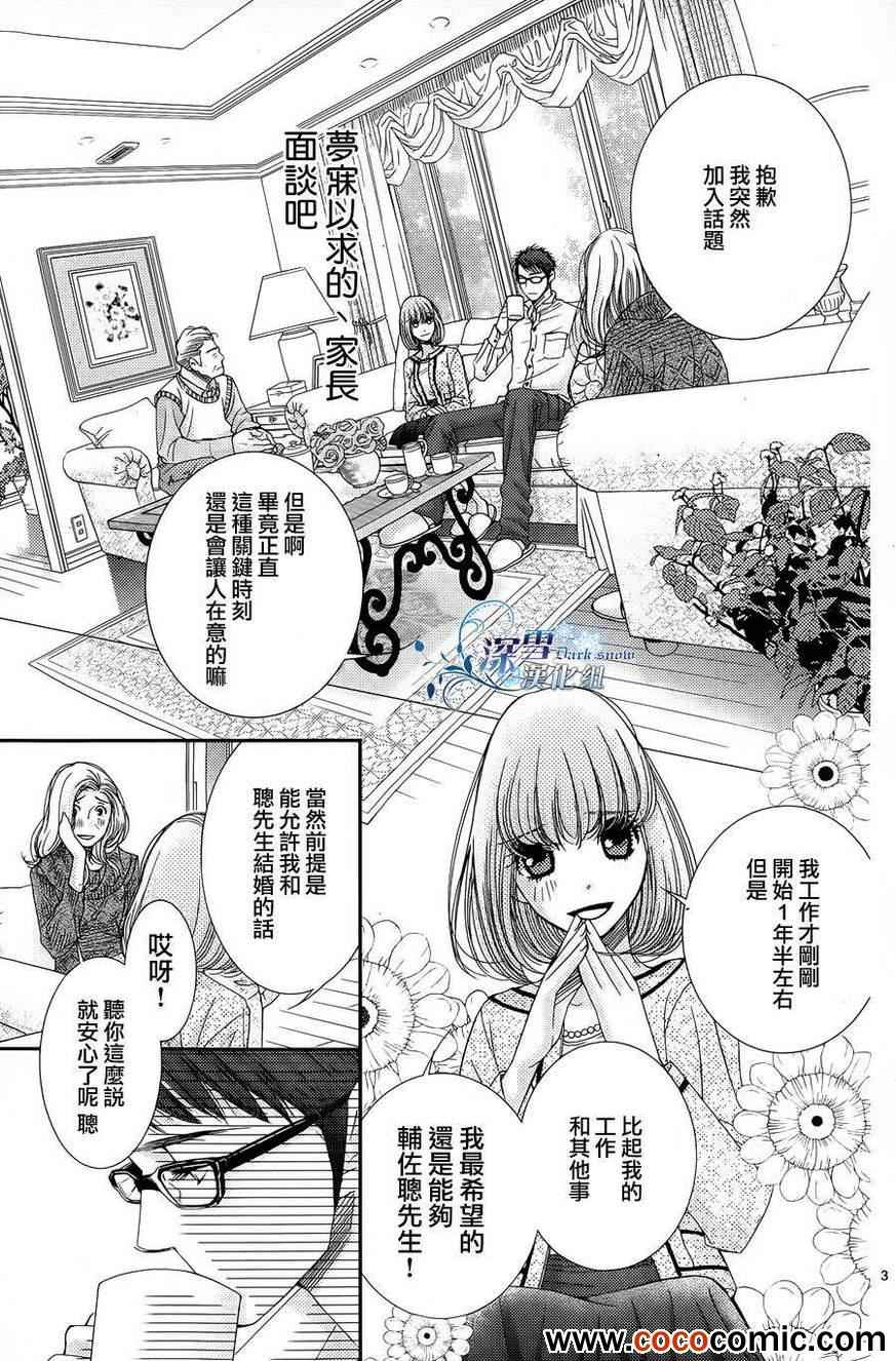 《朝5晚9》漫画最新章节第34话免费下拉式在线观看章节第【3】张图片