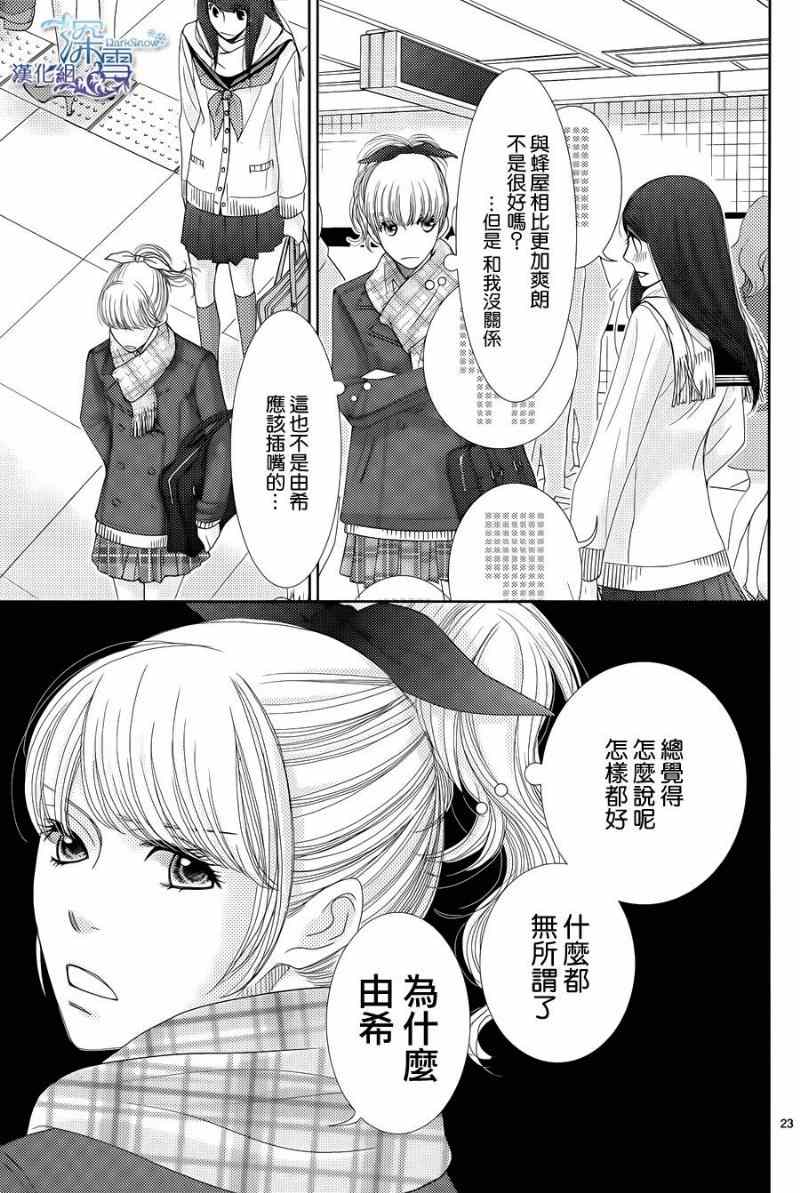 《朝5晚9》漫画最新章节第44话免费下拉式在线观看章节第【24】张图片