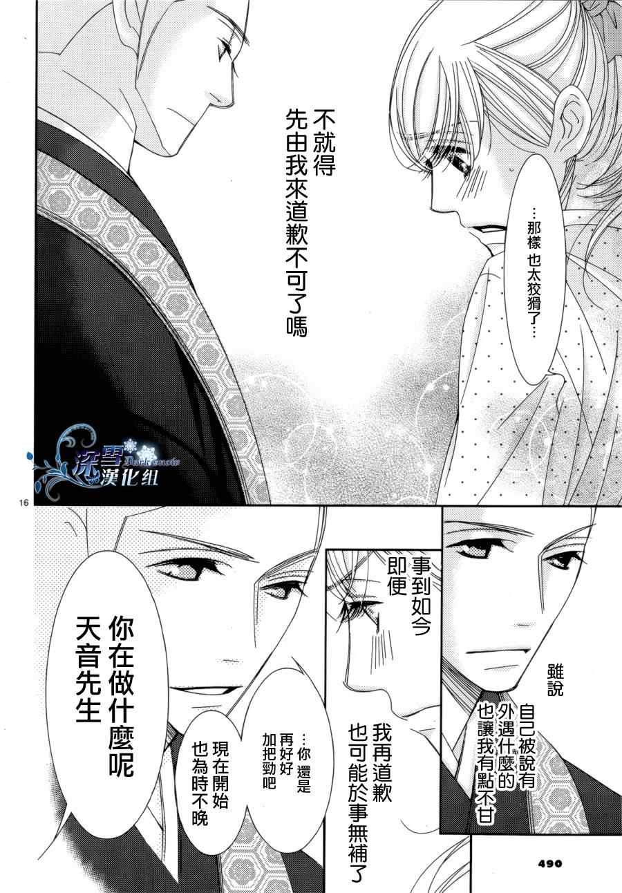 《朝5晚9》漫画最新章节第29话免费下拉式在线观看章节第【13】张图片