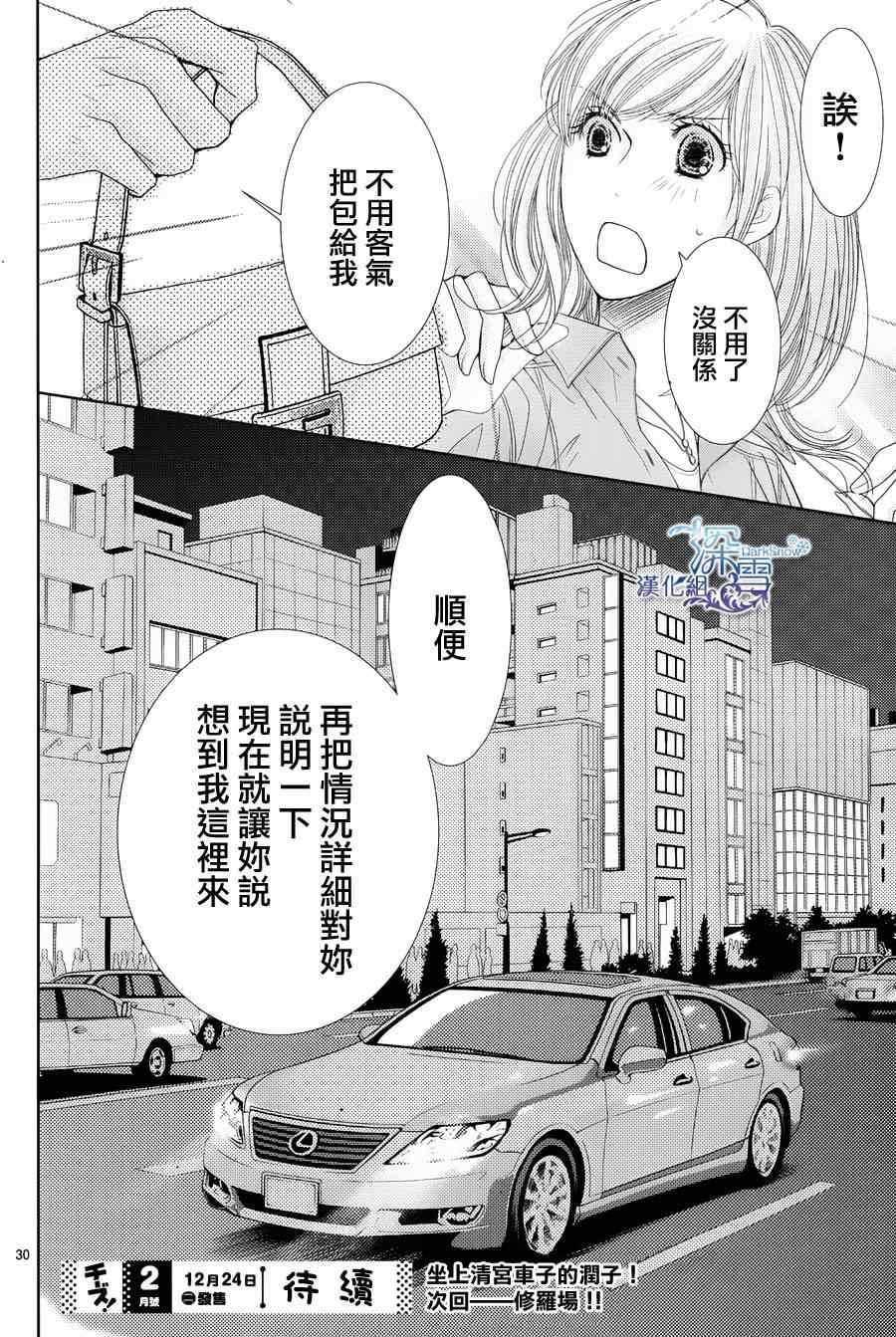 《朝5晚9》漫画最新章节第40话免费下拉式在线观看章节第【30】张图片