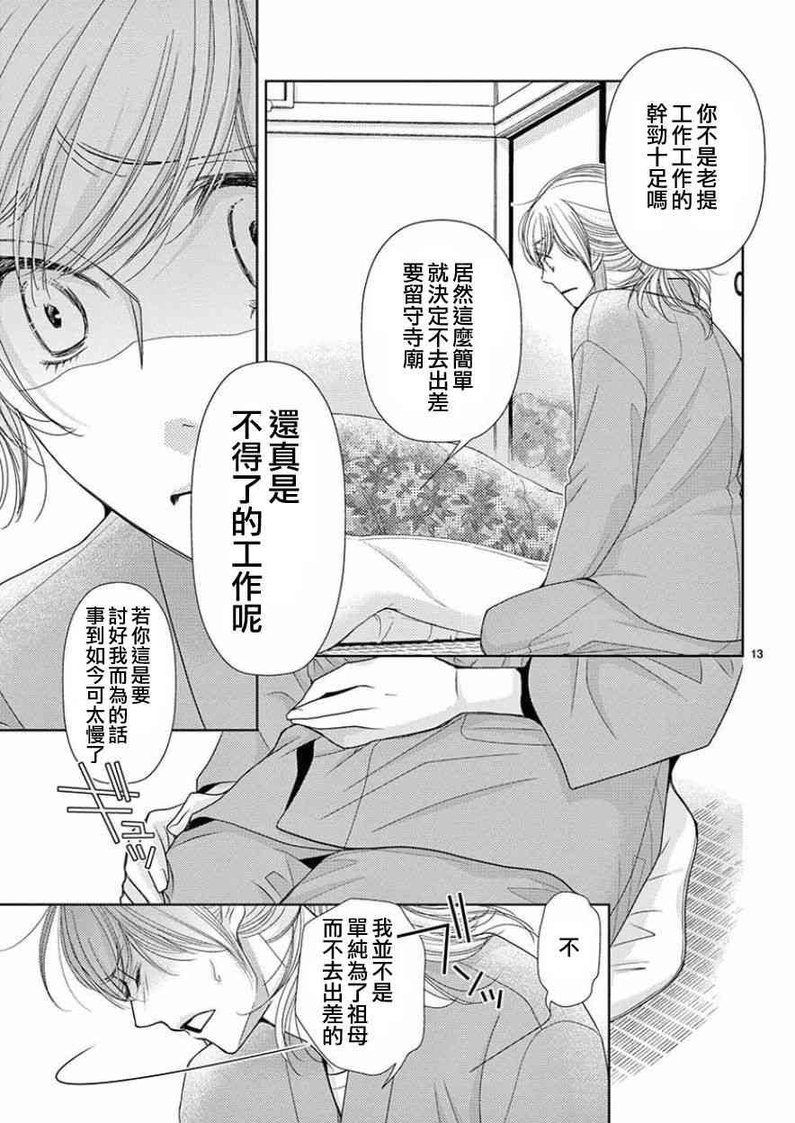 《朝5晚9》漫画最新章节第80话免费下拉式在线观看章节第【13】张图片