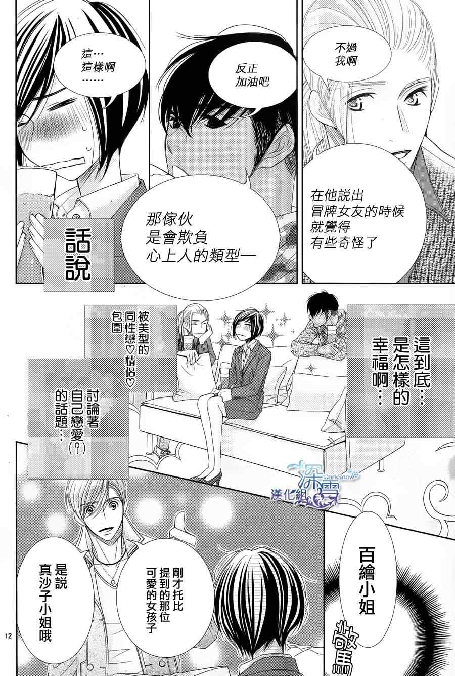 《朝5晚9》漫画最新章节第40话免费下拉式在线观看章节第【12】张图片