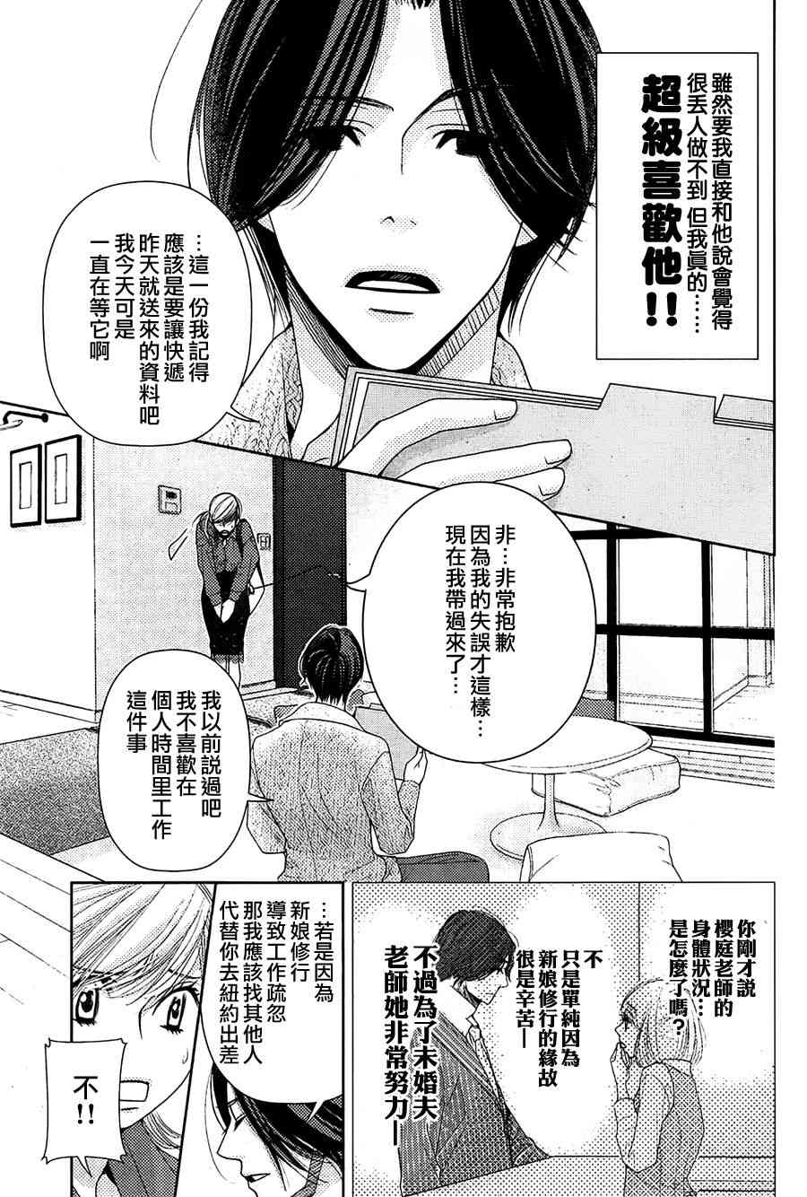 《朝5晚9》漫画最新章节第74话免费下拉式在线观看章节第【11】张图片