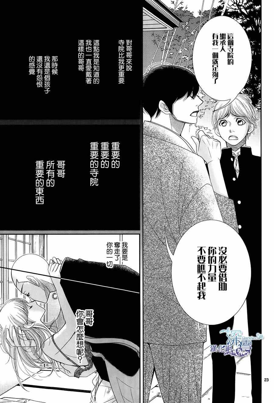 《朝5晚9》漫画最新章节第48话免费下拉式在线观看章节第【22】张图片