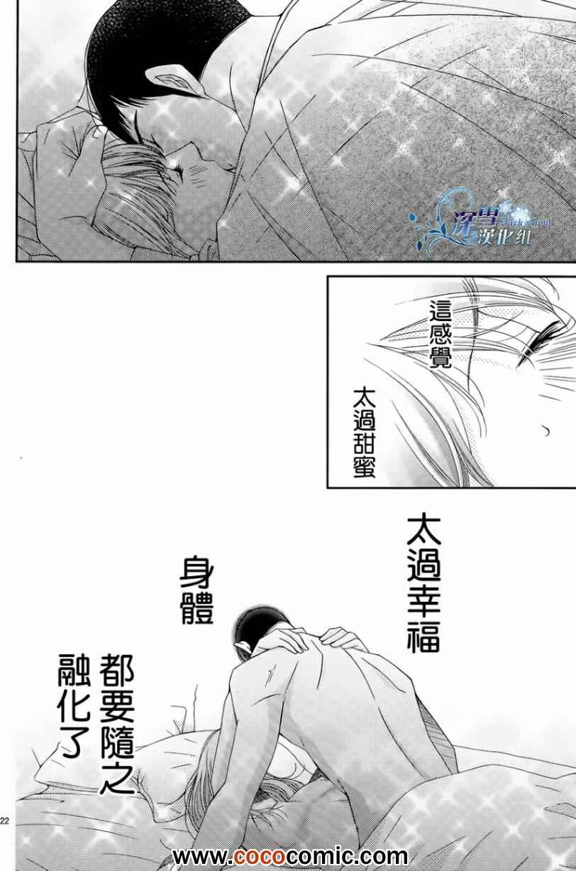 《朝5晚9》漫画最新章节第33话免费下拉式在线观看章节第【22】张图片