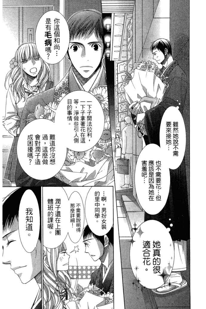 《朝5晚9》漫画最新章节第2卷免费下拉式在线观看章节第【136】张图片