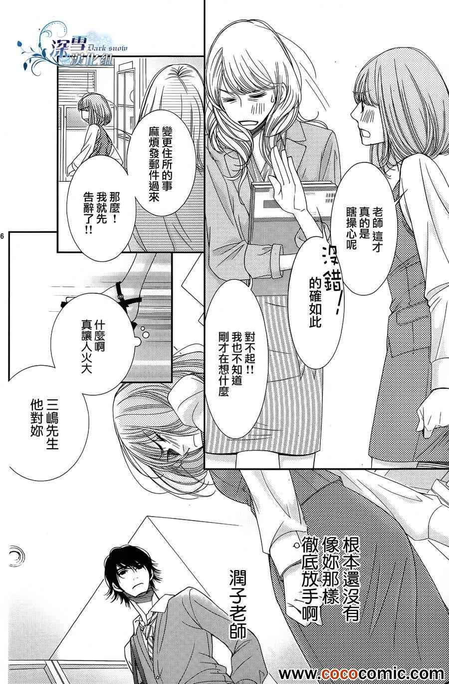 《朝5晚9》漫画最新章节第34话免费下拉式在线观看章节第【17】张图片