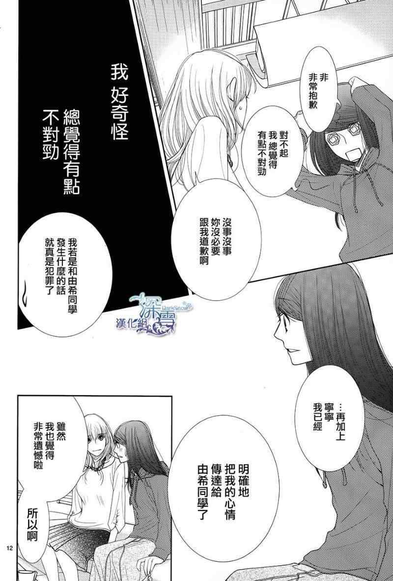 《朝5晚9》漫画最新章节第43话免费下拉式在线观看章节第【12】张图片