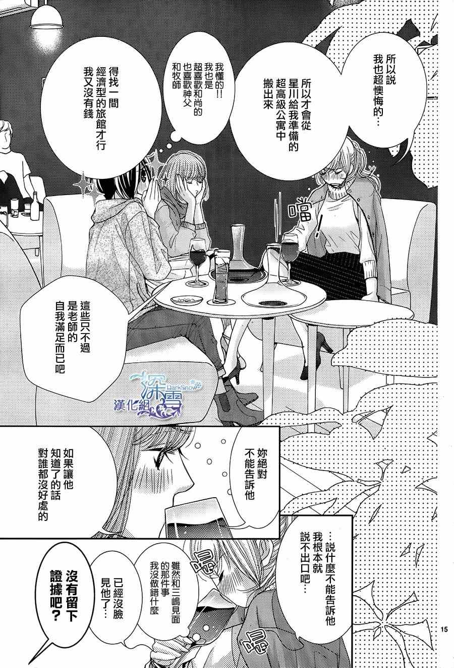 《朝5晚9》漫画最新章节第49话免费下拉式在线观看章节第【15】张图片