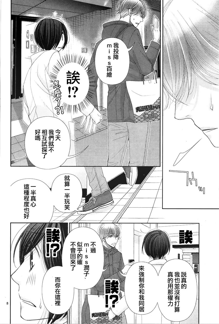 《朝5晚9》漫画最新章节第63话免费下拉式在线观看章节第【9】张图片