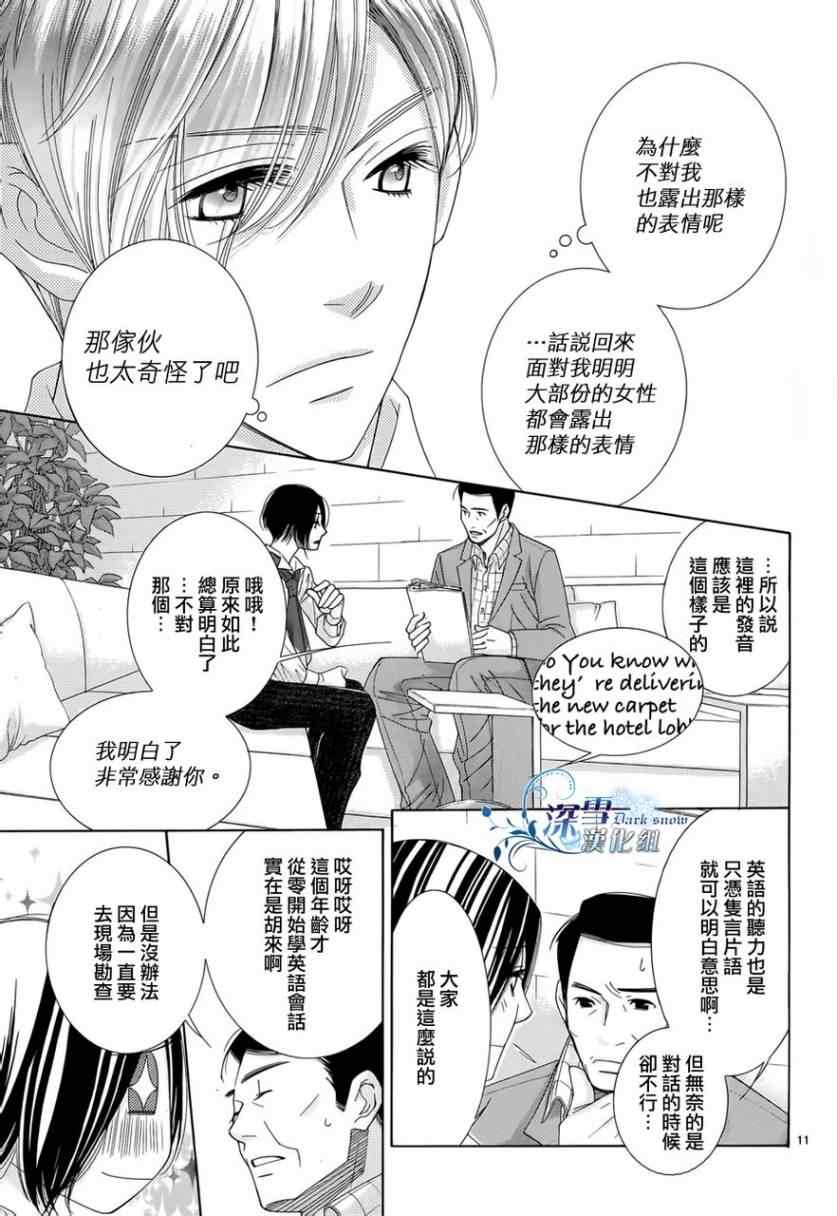 《朝5晚9》漫画最新章节第21话免费下拉式在线观看章节第【13】张图片