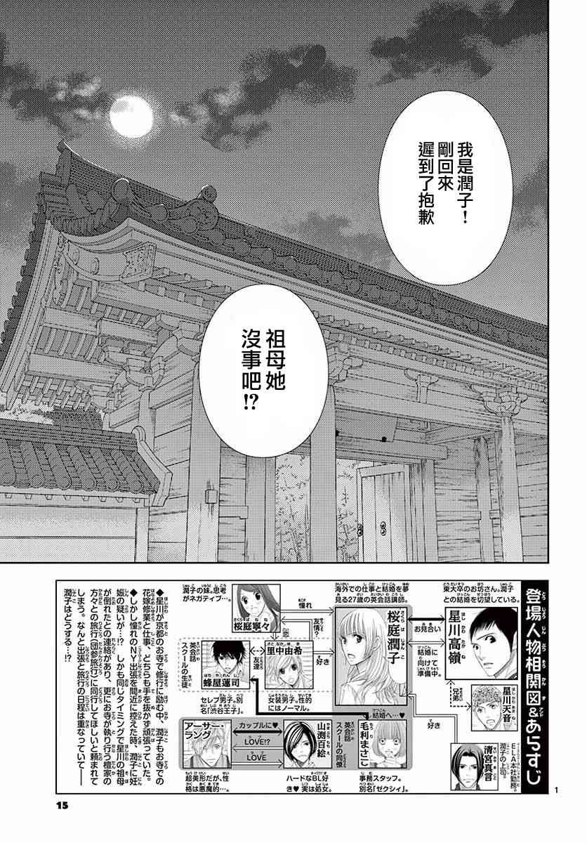 《朝5晚9》漫画最新章节第79话免费下拉式在线观看章节第【3】张图片