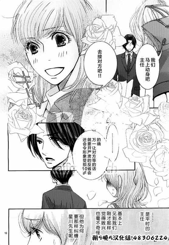 《朝5晚9》漫画最新章节第54话免费下拉式在线观看章节第【10】张图片