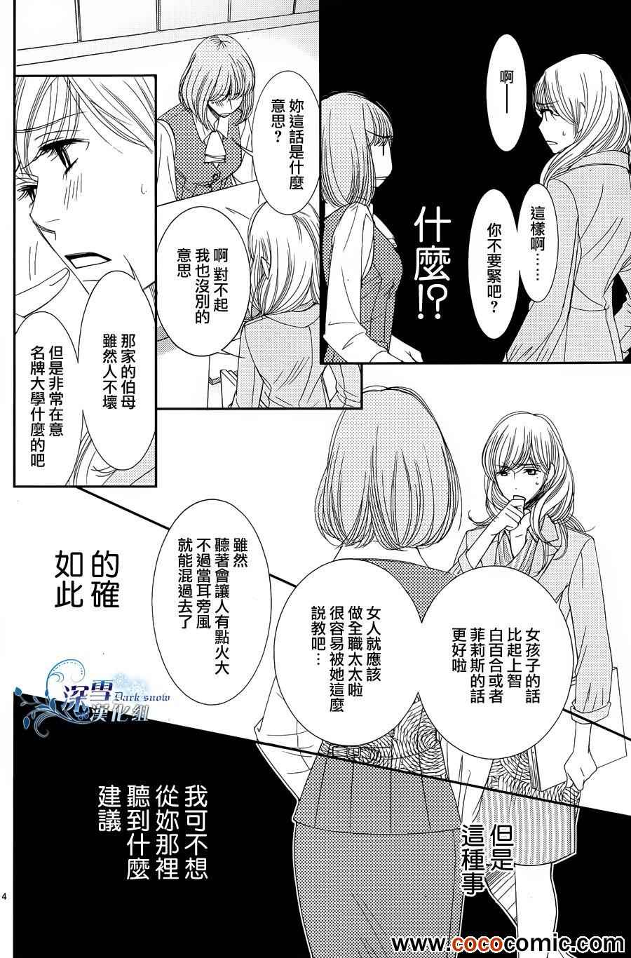 《朝5晚9》漫画最新章节第34话免费下拉式在线观看章节第【15】张图片