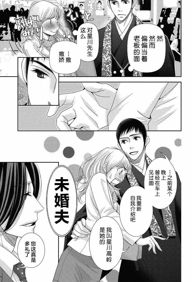 《朝5晚9》漫画最新章节第54话免费下拉式在线观看章节第【3】张图片