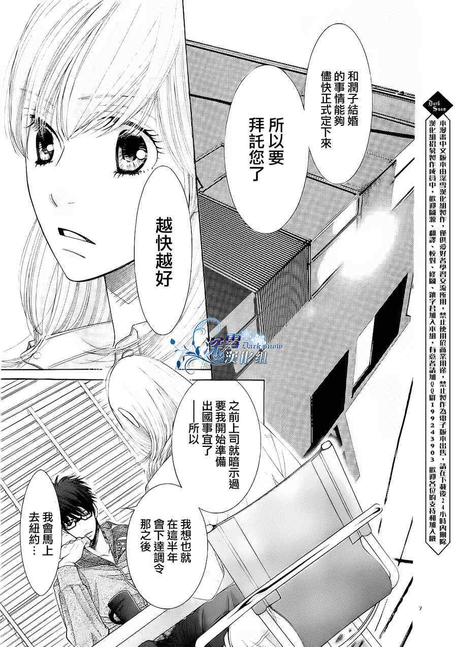 《朝5晚9》漫画最新章节第19话免费下拉式在线观看章节第【7】张图片