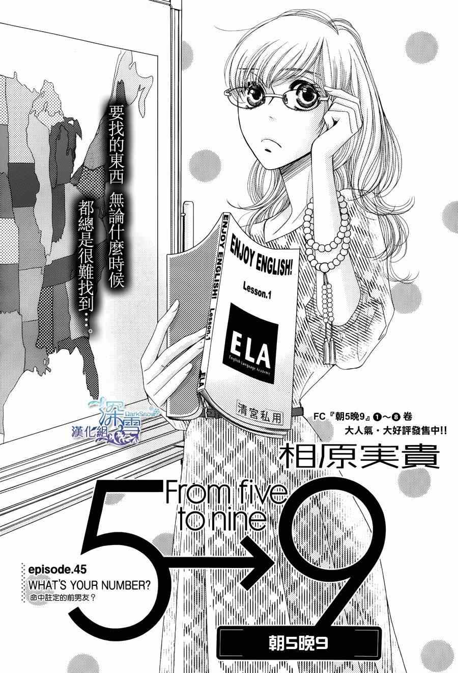 《朝5晚9》漫画最新章节第45话免费下拉式在线观看章节第【2】张图片