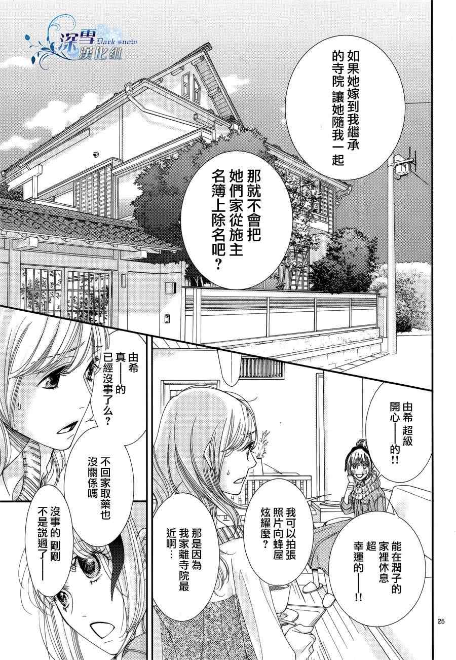 《朝5晚9》漫画最新章节第30话免费下拉式在线观看章节第【25】张图片