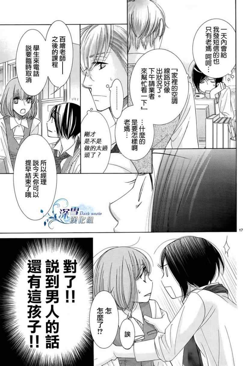 《朝5晚9》漫画最新章节第21话免费下拉式在线观看章节第【19】张图片