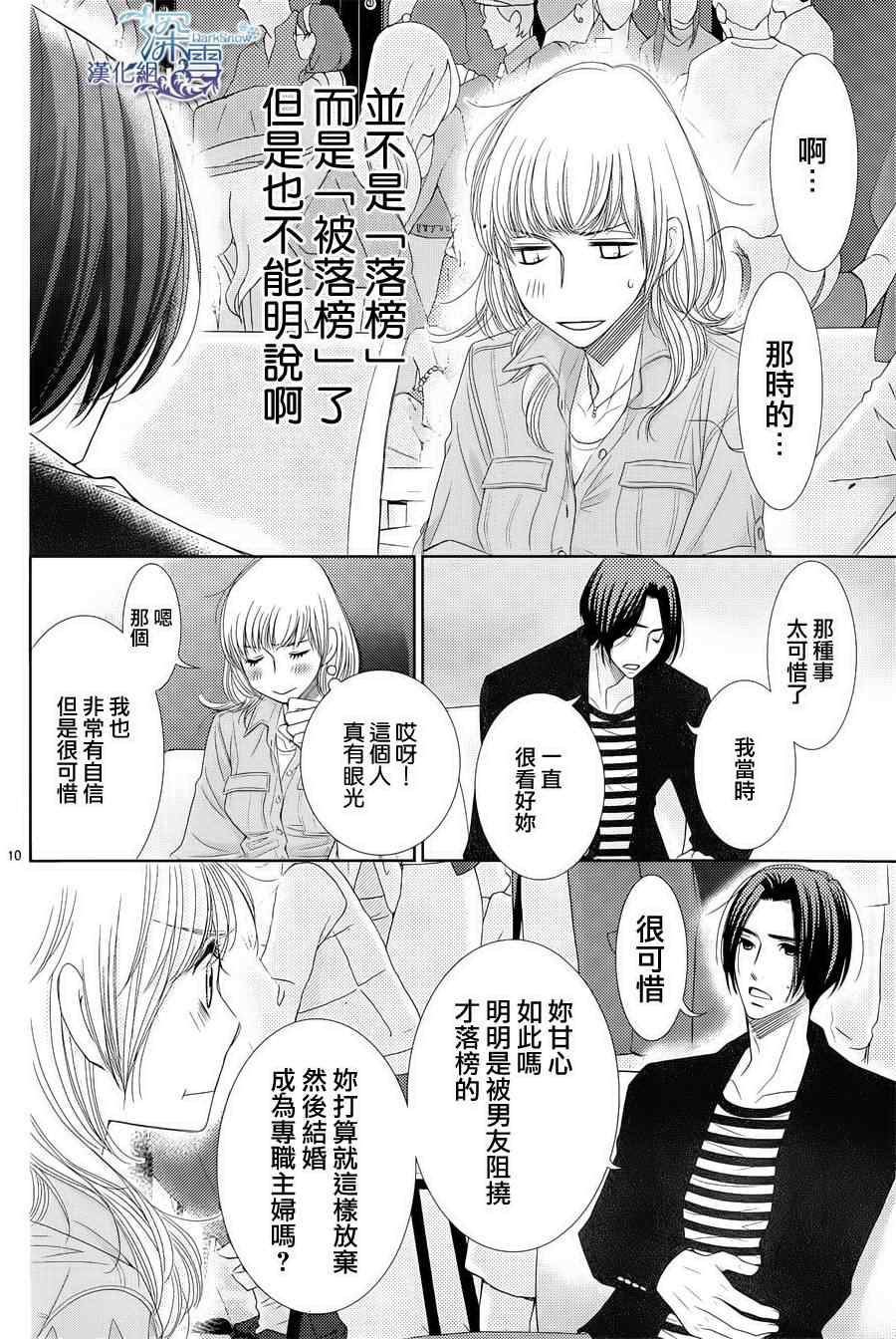 《朝5晚9》漫画最新章节第39话免费下拉式在线观看章节第【10】张图片