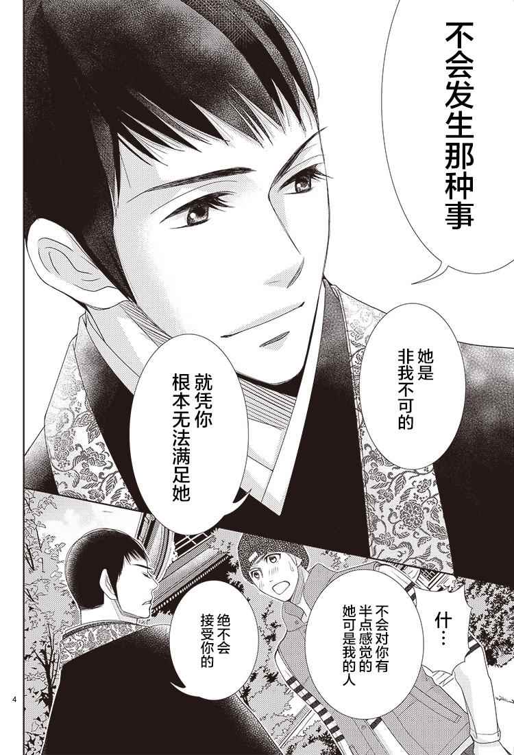 《朝5晚9》漫画最新章节第53话免费下拉式在线观看章节第【4】张图片