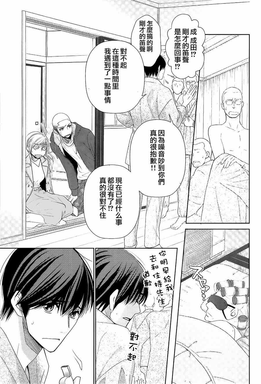 《朝5晚9》漫画最新章节第71话免费下拉式在线观看章节第【11】张图片