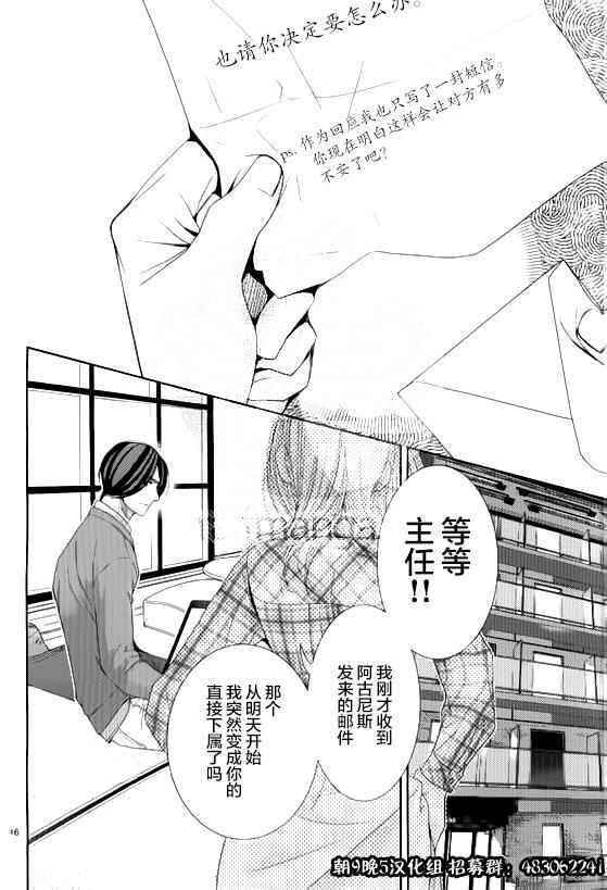 《朝5晚9》漫画最新章节第53话免费下拉式在线观看章节第【15】张图片