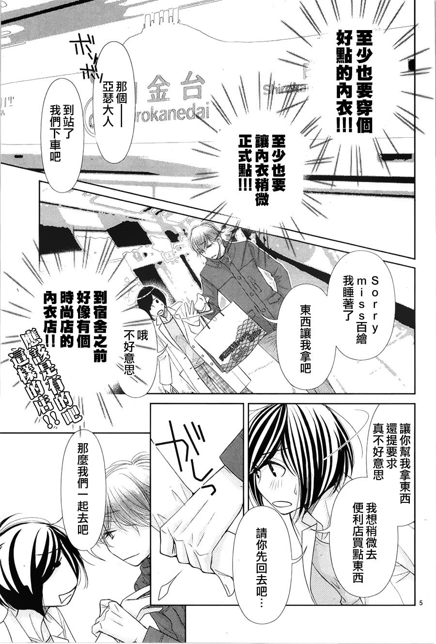 《朝5晚9》漫画最新章节第63话免费下拉式在线观看章节第【6】张图片