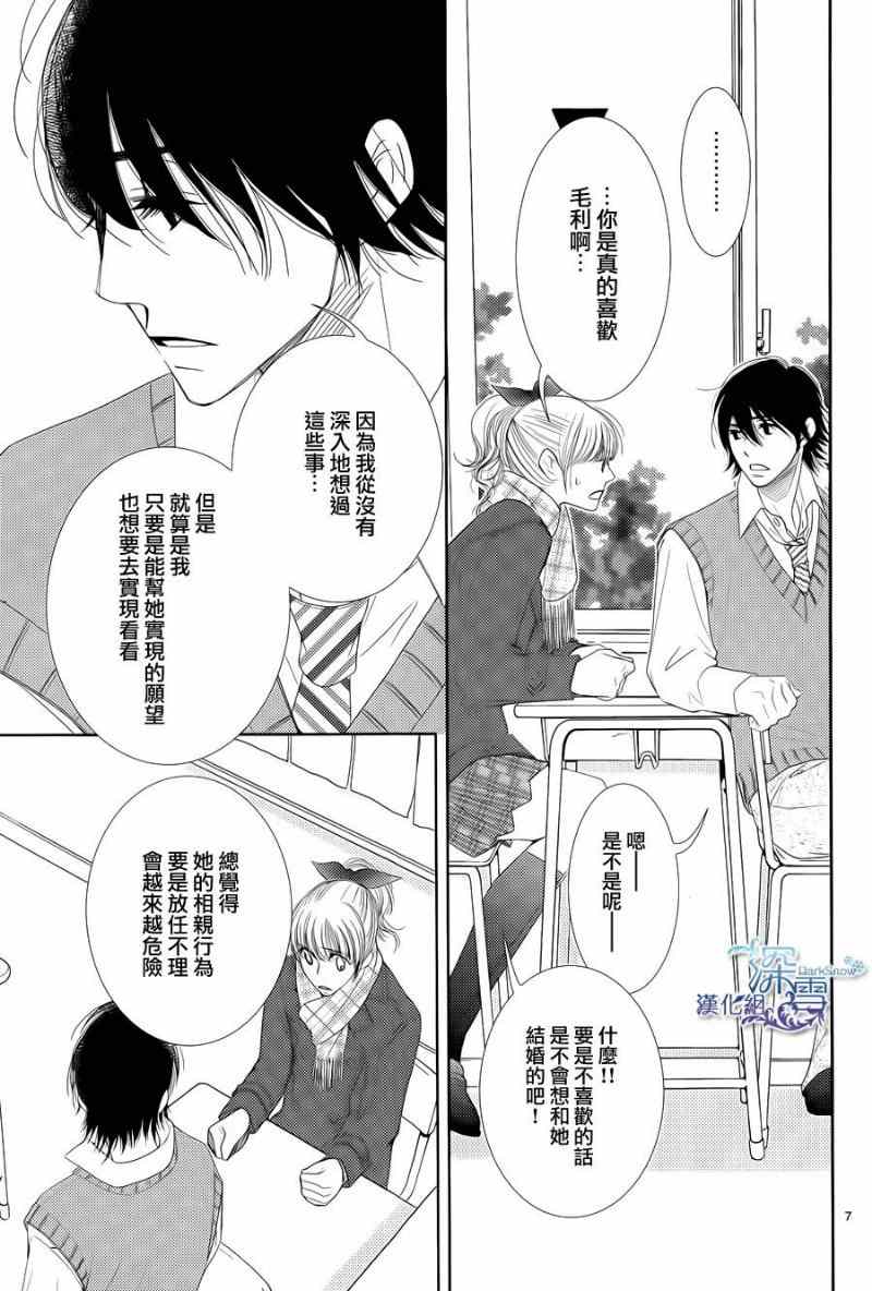 《朝5晚9》漫画最新章节第44话免费下拉式在线观看章节第【8】张图片