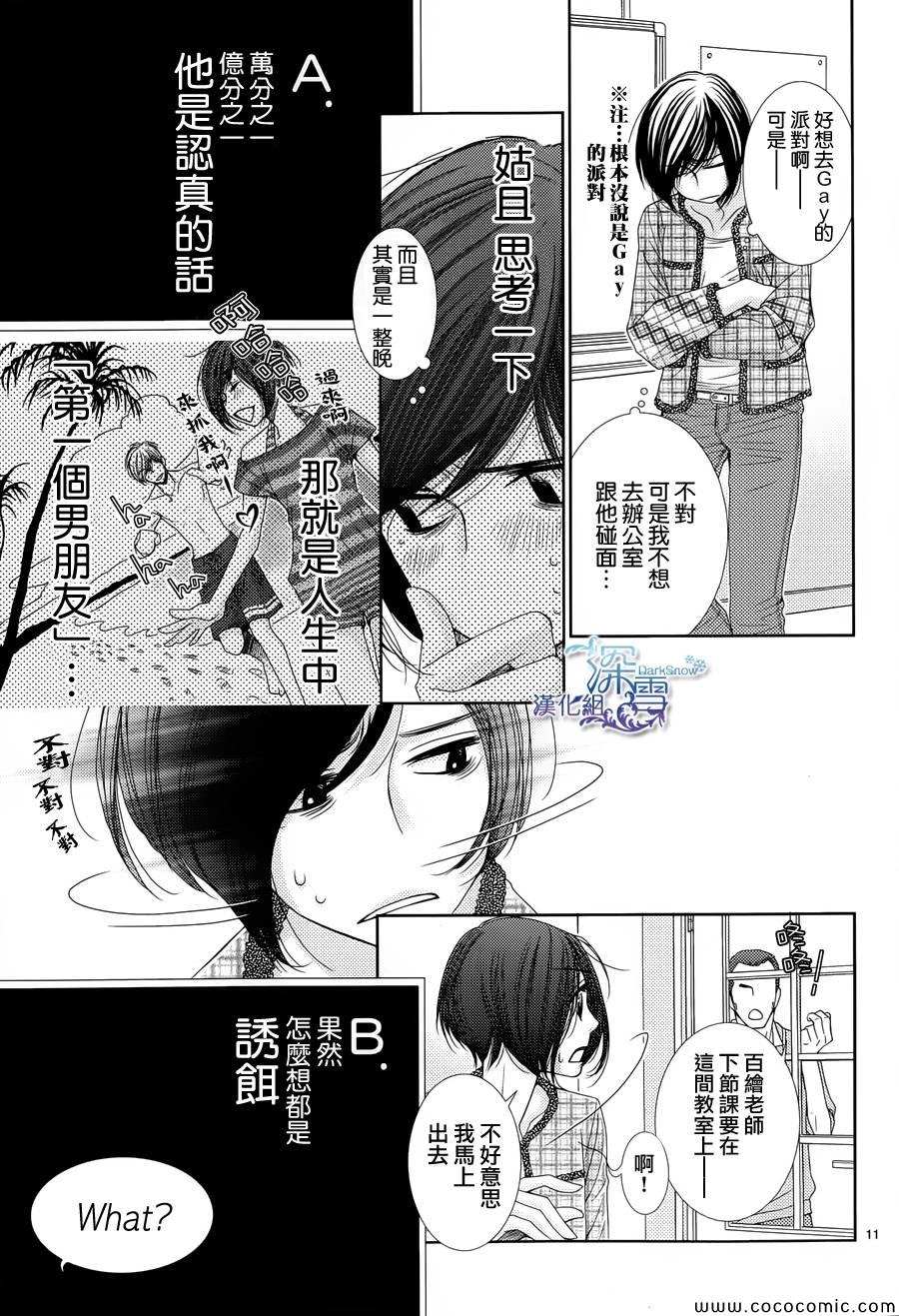 《朝5晚9》漫画最新章节第37话免费下拉式在线观看章节第【12】张图片