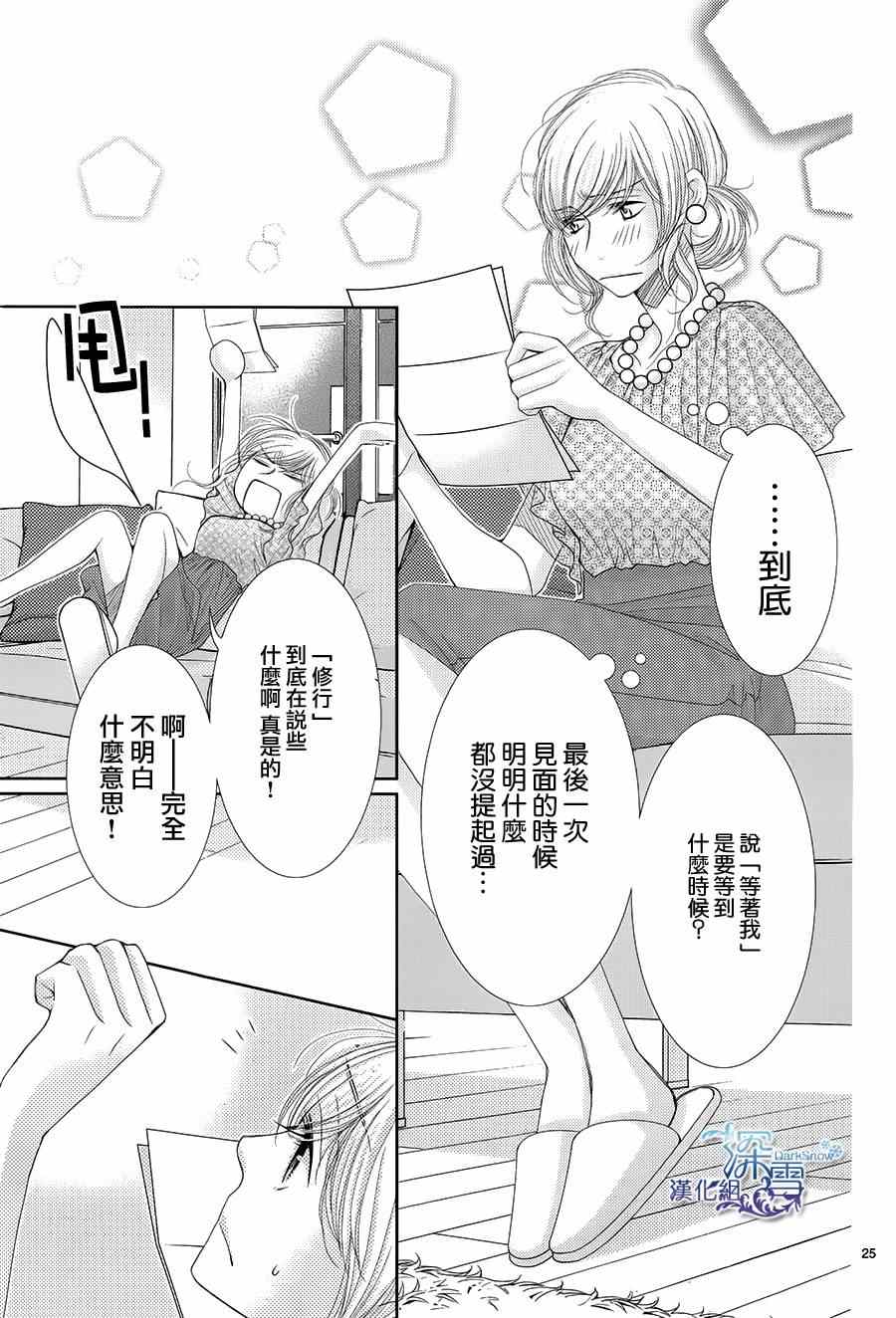 《朝5晚9》漫画最新章节第46话免费下拉式在线观看章节第【25】张图片