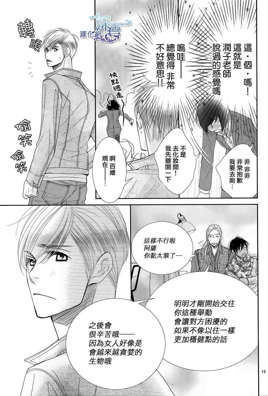 《朝5晚9》漫画最新章节第40话免费下拉式在线观看章节第【15】张图片