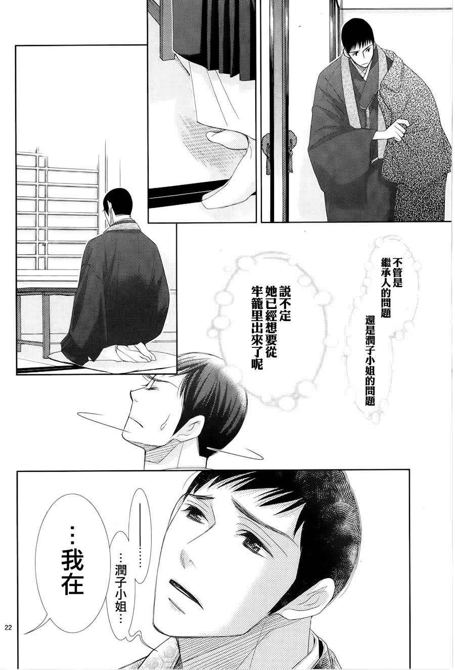 《朝5晚9》漫画最新章节第60话免费下拉式在线观看章节第【22】张图片