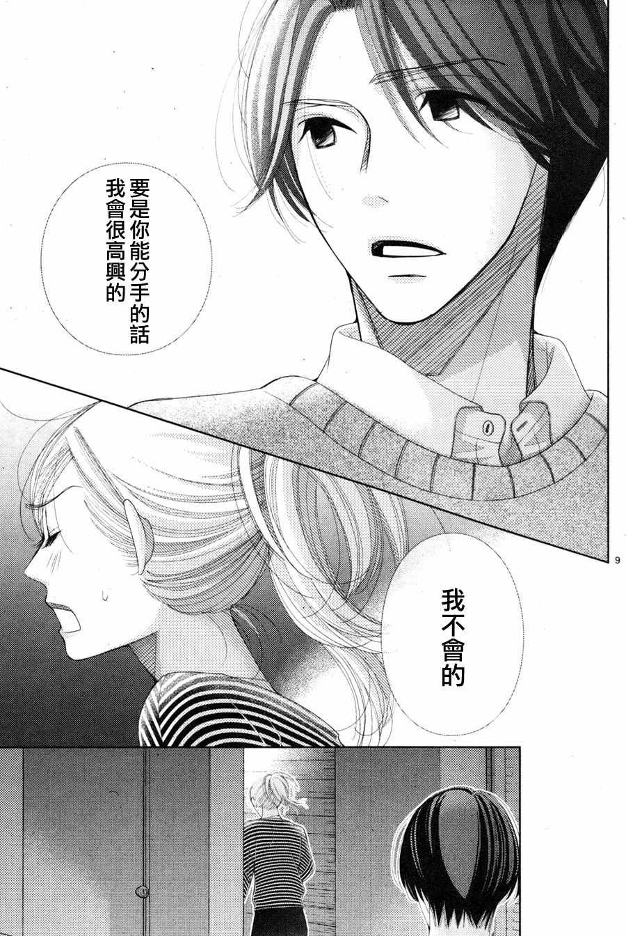 《朝5晚9》漫画最新章节第66话免费下拉式在线观看章节第【9】张图片