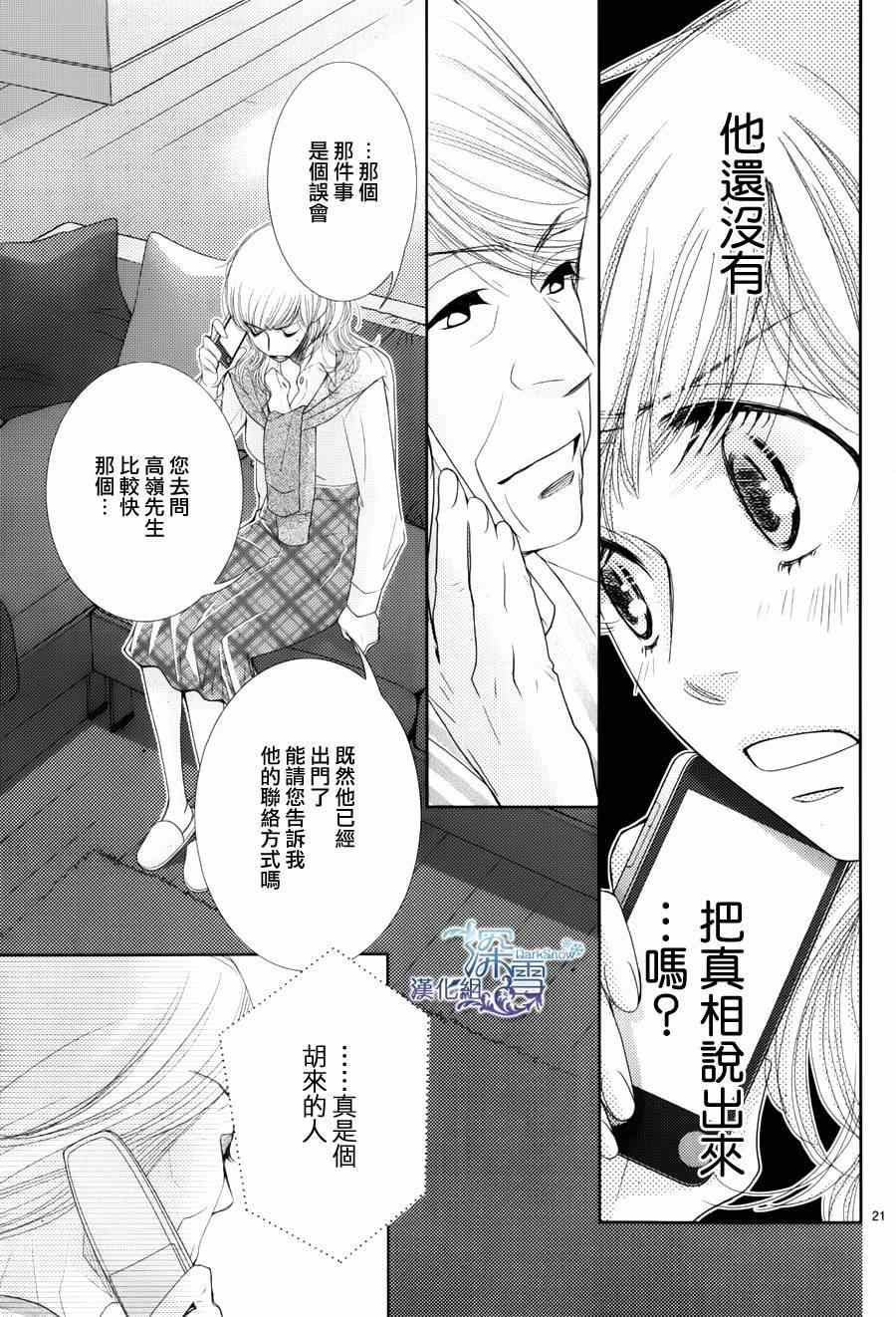 《朝5晚9》漫画最新章节第45话免费下拉式在线观看章节第【22】张图片