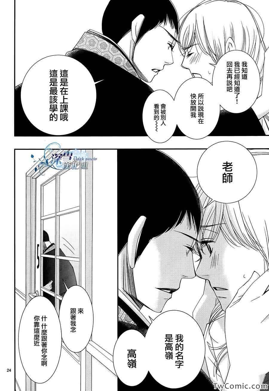 《朝5晚9》漫画最新章节第36话免费下拉式在线观看章节第【26】张图片