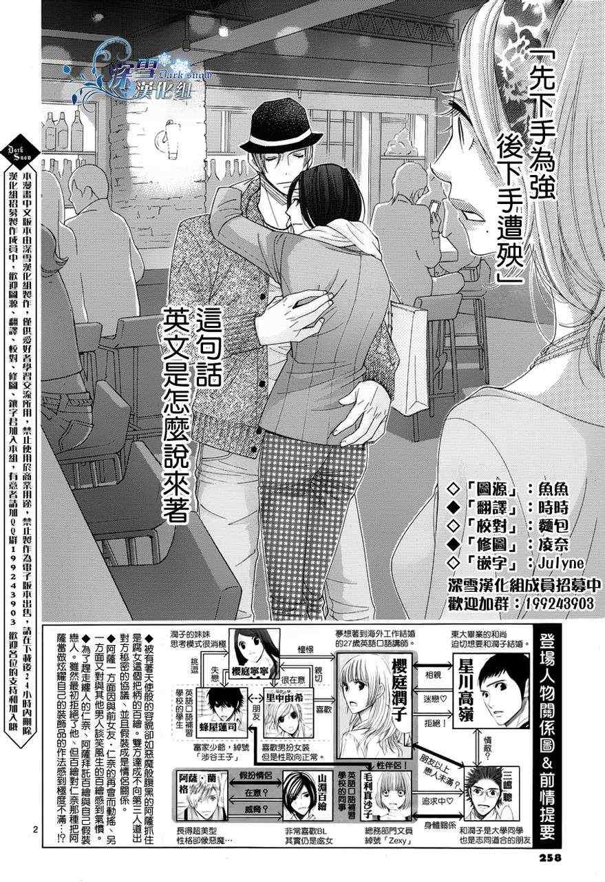 《朝5晚9》漫画最新章节第24话免费下拉式在线观看章节第【2】张图片