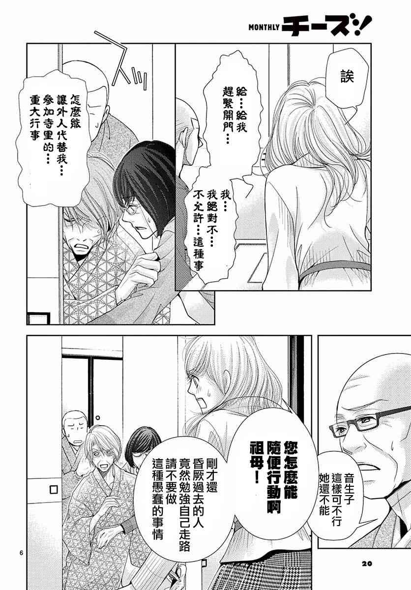 《朝5晚9》漫画最新章节第79话免费下拉式在线观看章节第【8】张图片