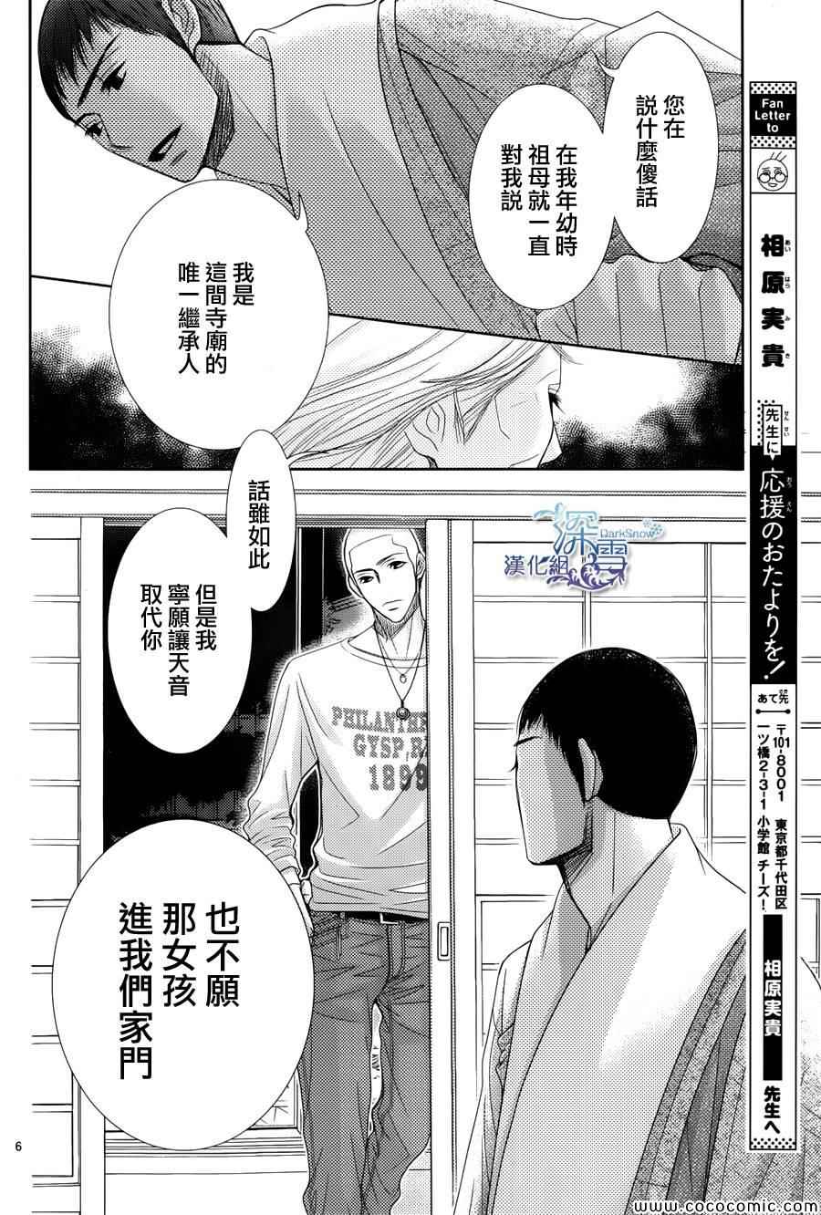 《朝5晚9》漫画最新章节第41话免费下拉式在线观看章节第【6】张图片