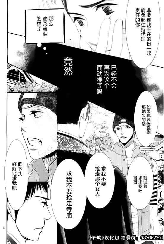 《朝5晚9》漫画最新章节第53话免费下拉式在线观看章节第【6】张图片