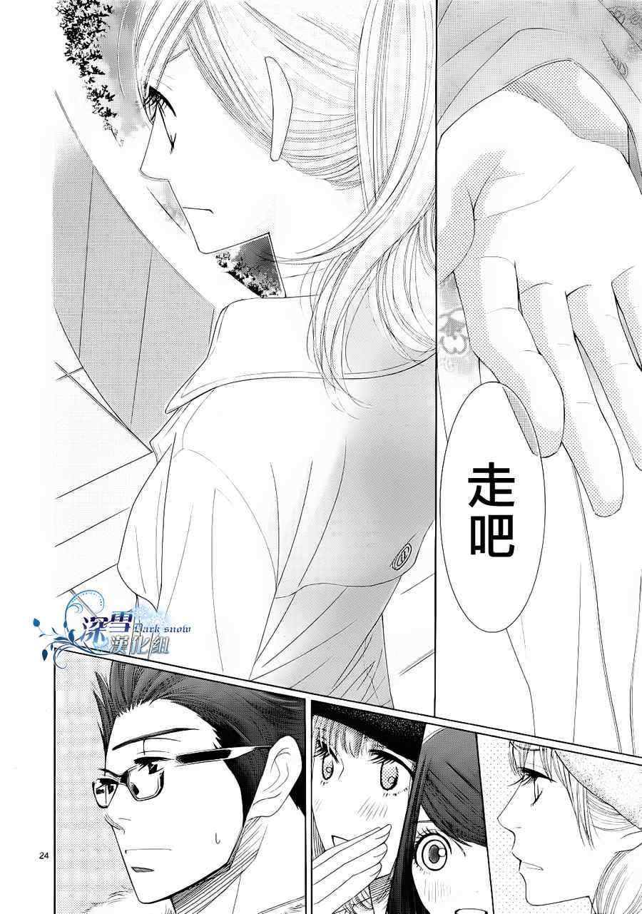 《朝5晚9》漫画最新章节第19话免费下拉式在线观看章节第【24】张图片