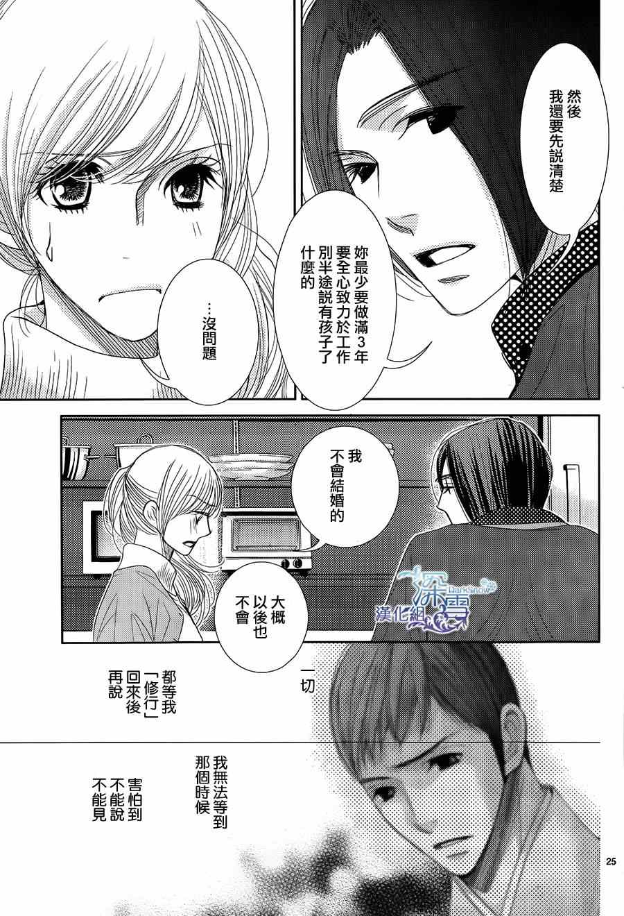 《朝5晚9》漫画最新章节第49话免费下拉式在线观看章节第【25】张图片