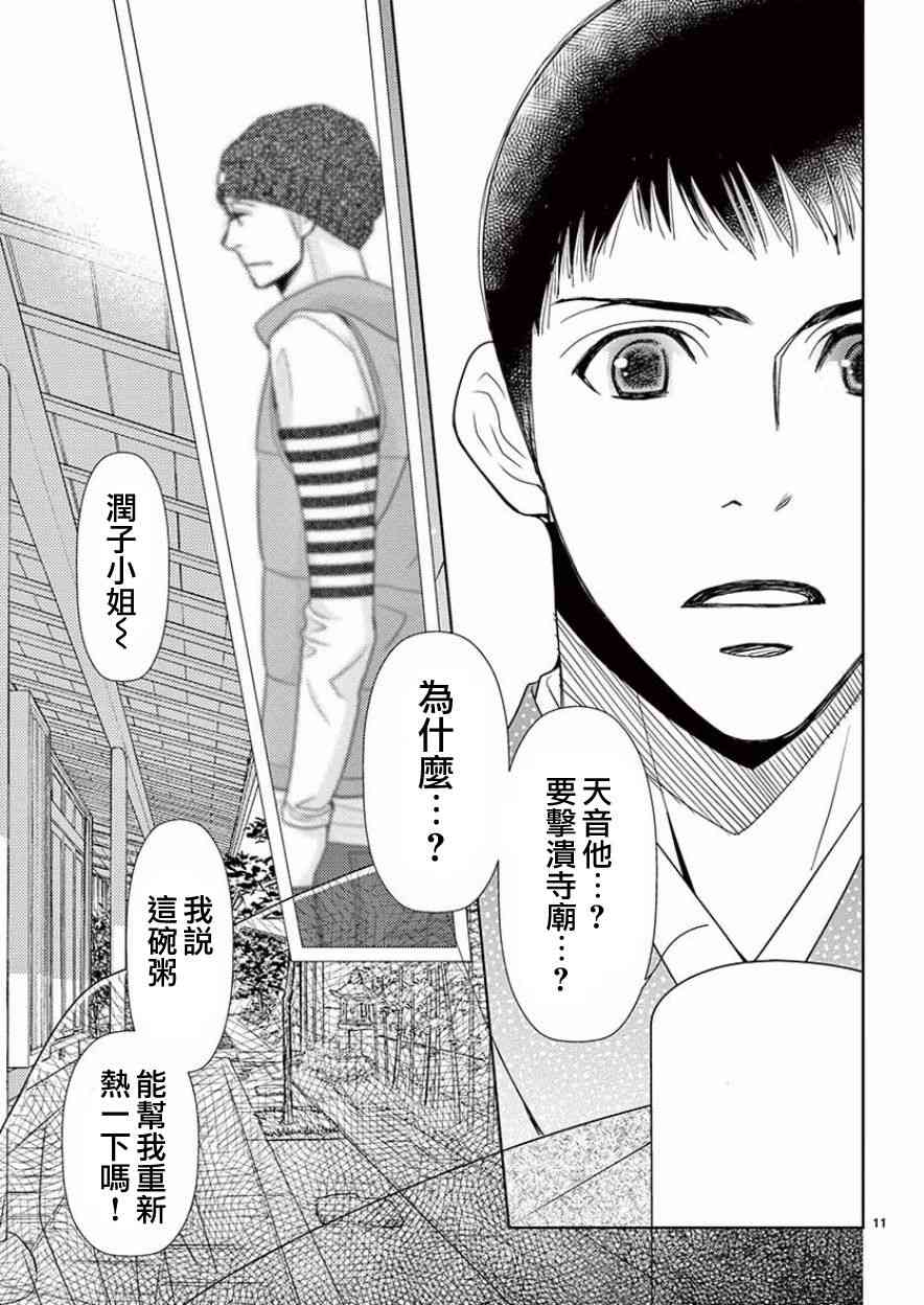 《朝5晚9》漫画最新章节第81话免费下拉式在线观看章节第【11】张图片